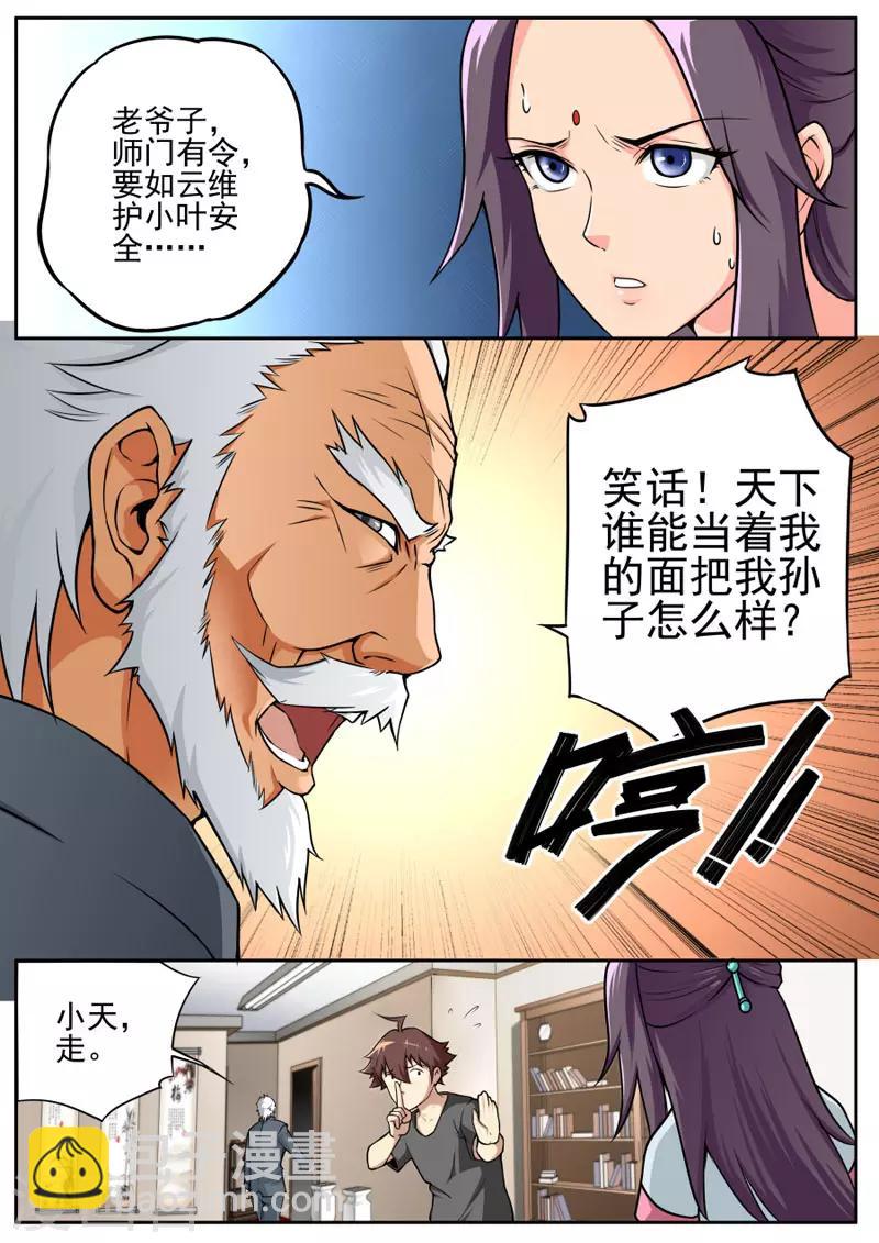 《兼职神仙》第78话 第12页