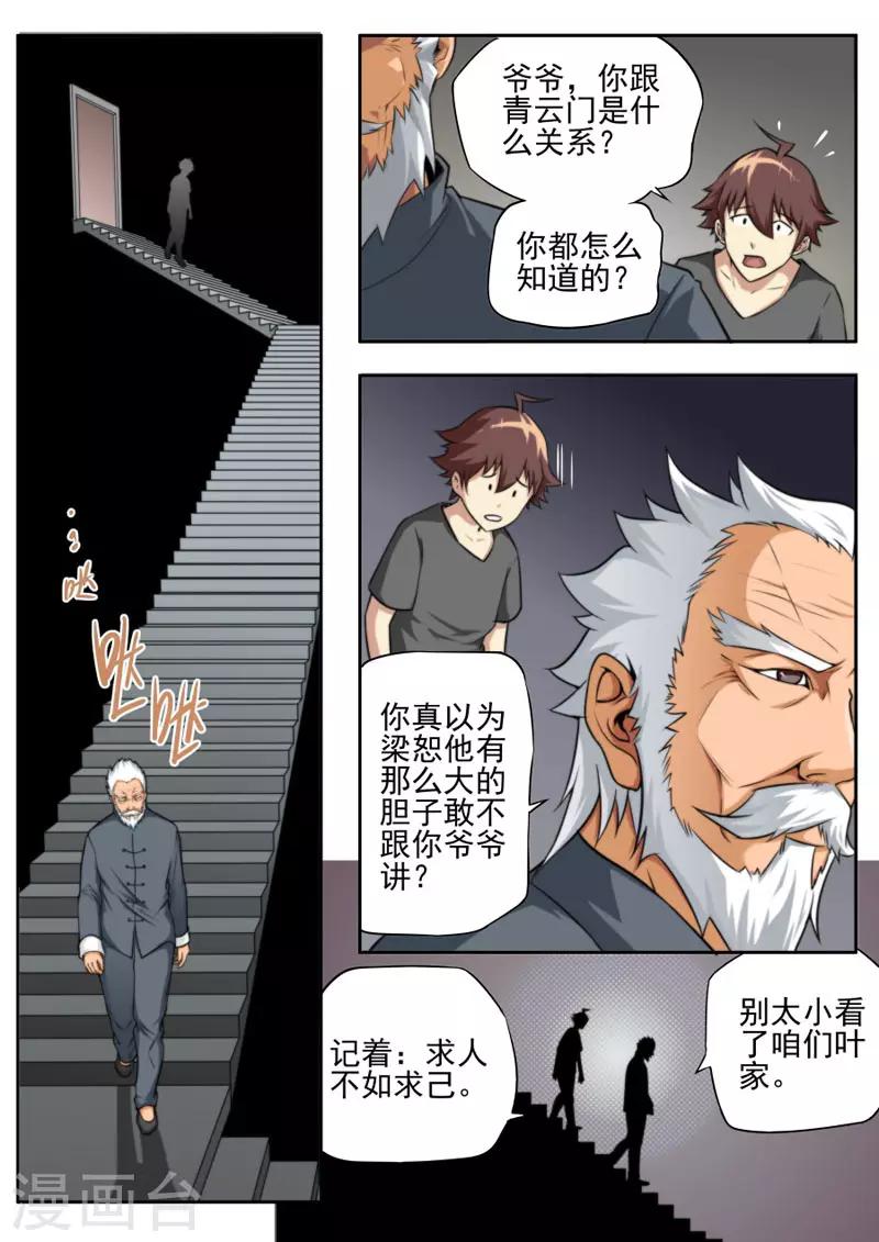 《兼职神仙》第78话 第13页