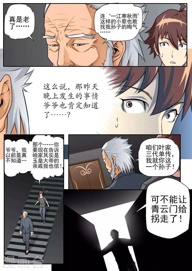 《兼职神仙》第78话 第14页