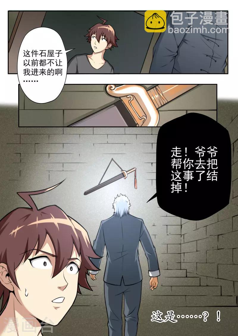 《兼职神仙》第78话 第15页