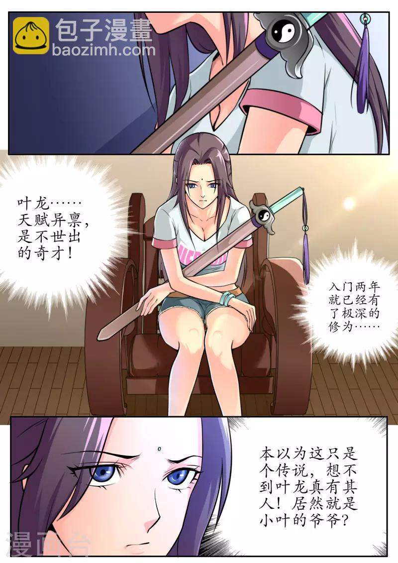 《兼职神仙》第78话 第16页