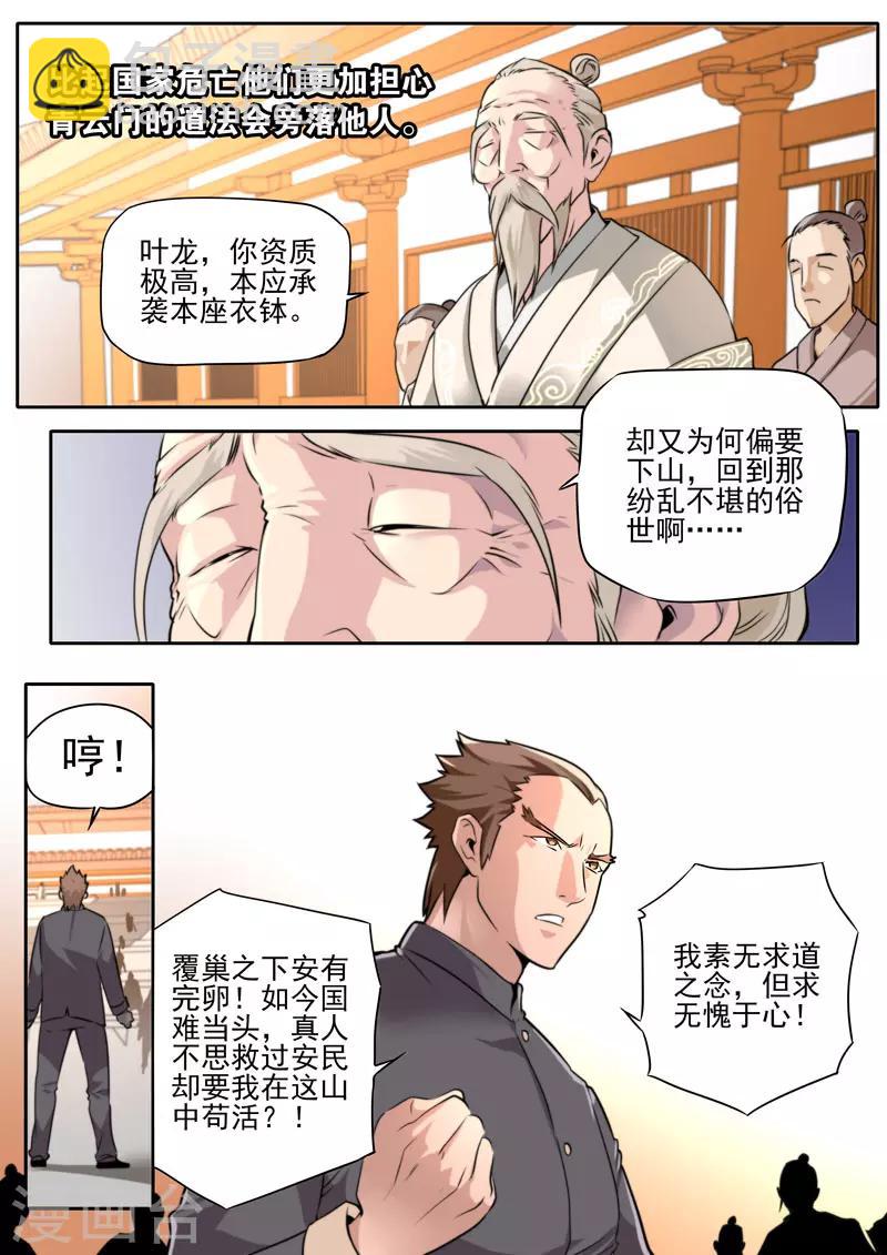 《兼职神仙》第78话 第18页