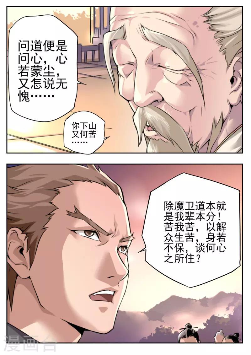 《兼职神仙》第78话 第19页