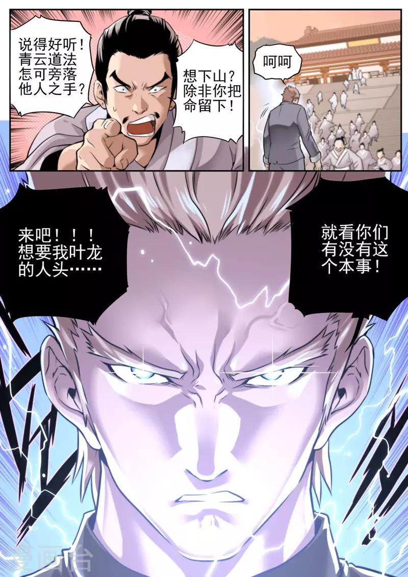 《兼职神仙》第78话 第20页