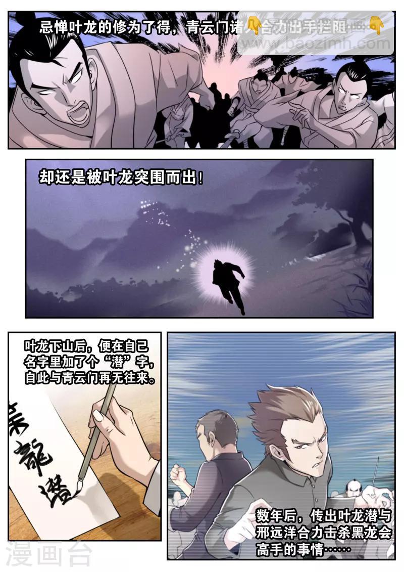 《兼职神仙》第78话 第21页