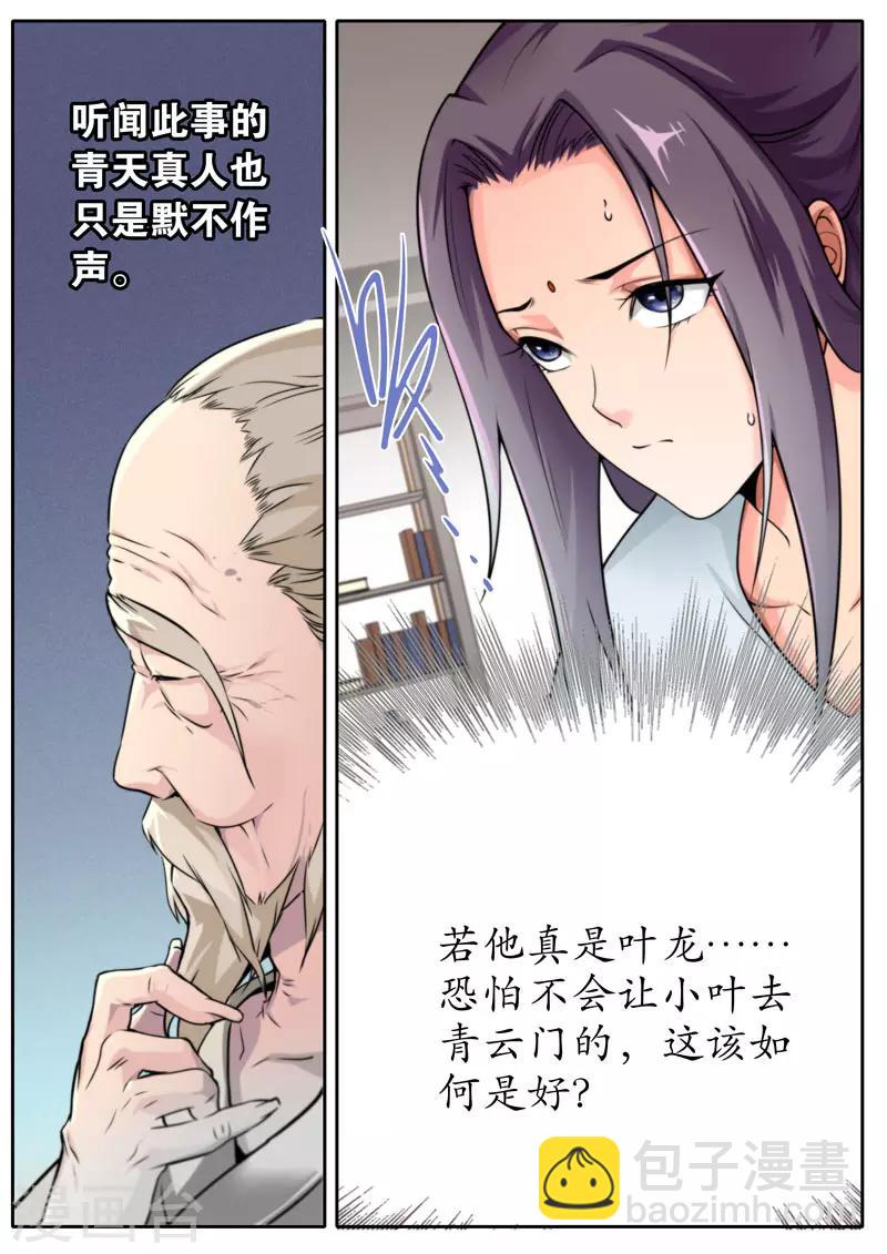 《兼职神仙》第78话 第22页