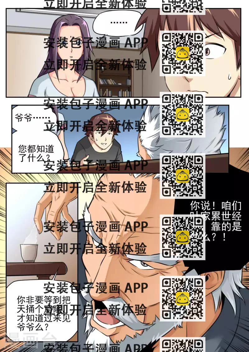 《兼职神仙》第78话 第2页