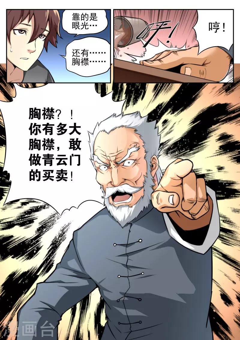 《兼职神仙》第78话 第3页
