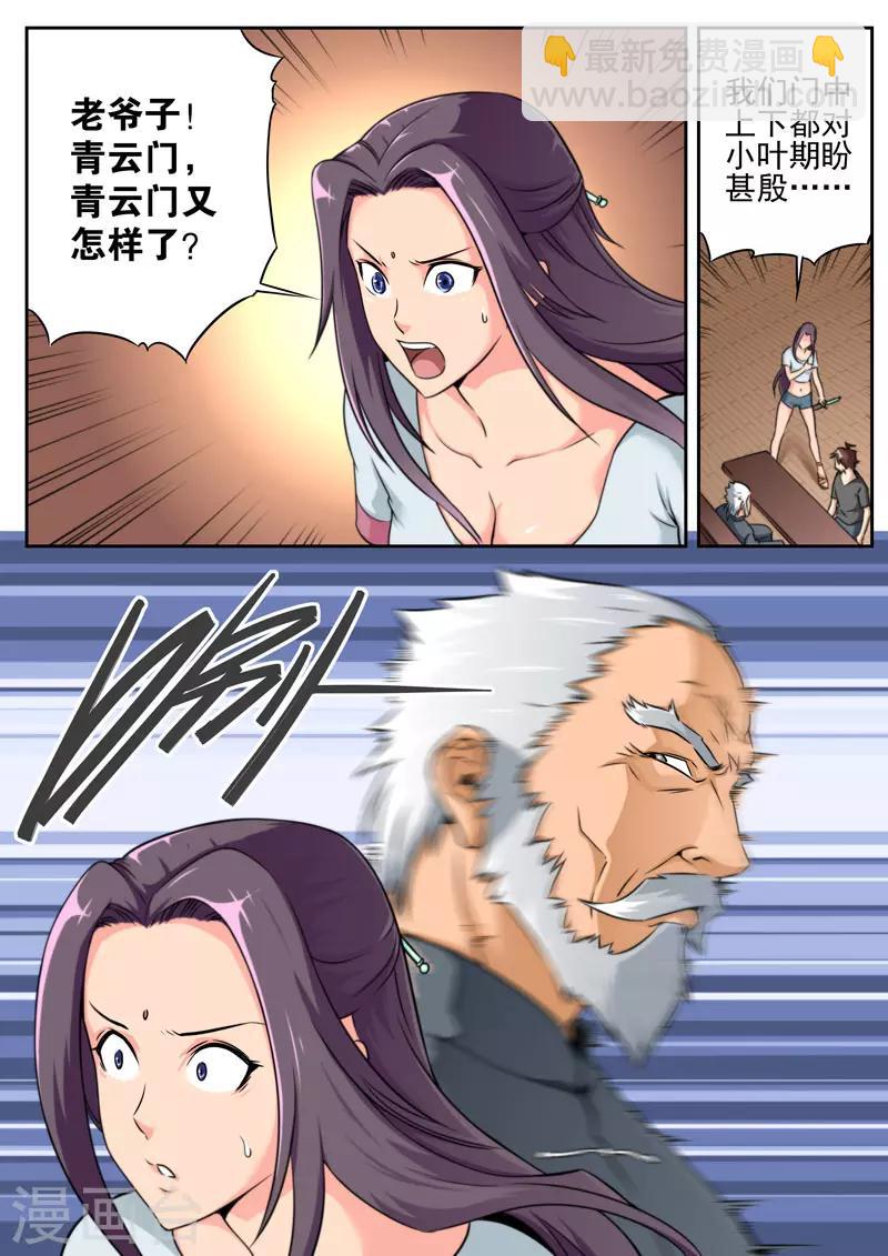 《兼职神仙》第78话 第4页