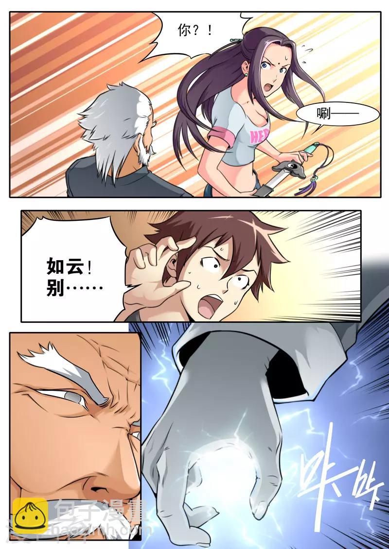 《兼职神仙》第78话 第5页