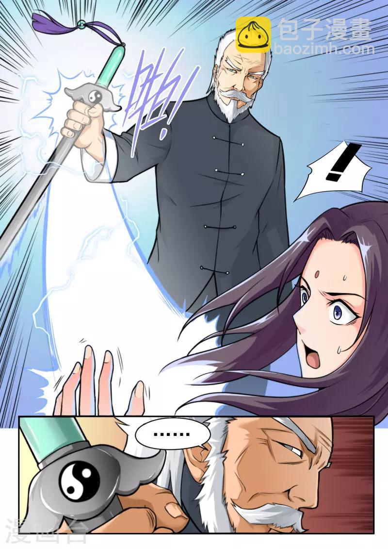 《兼职神仙》第78话 第6页