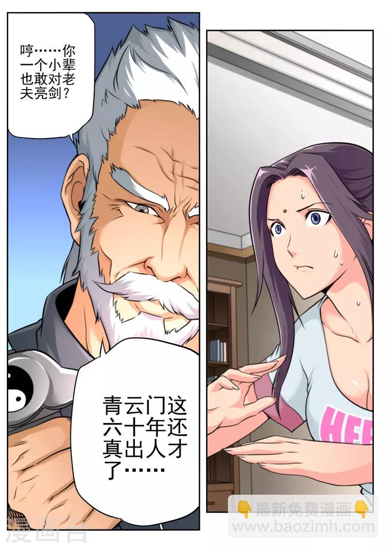 《兼职神仙》第78话 第7页