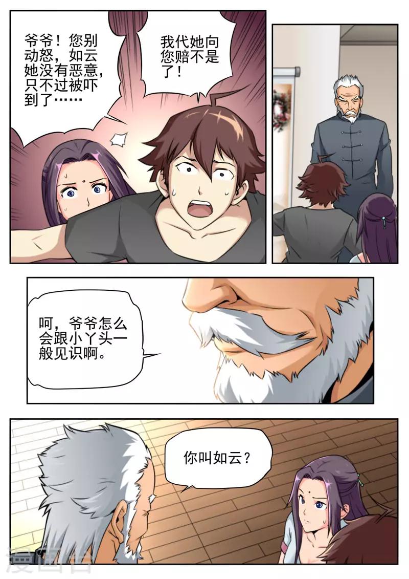 《兼职神仙》第78话 第8页