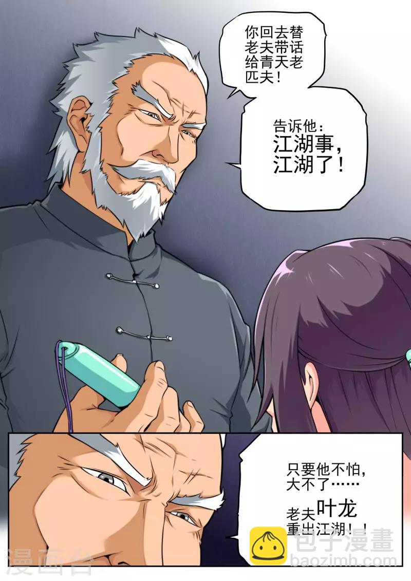 《兼职神仙》第78话 第9页
