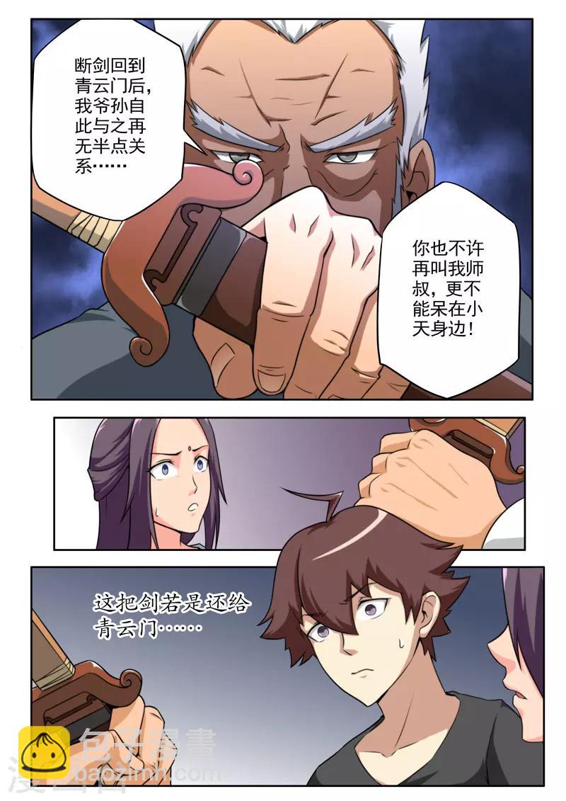 《兼职神仙》第79话 第11页