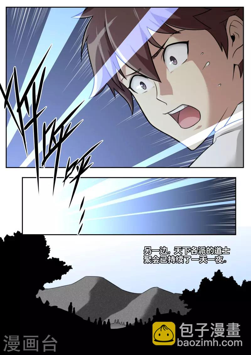 《兼职神仙》第79话 第14页