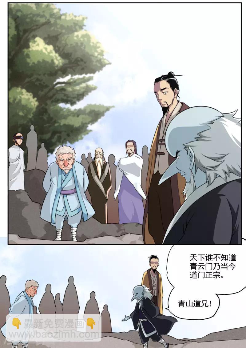 《兼职神仙》第79话 第15页