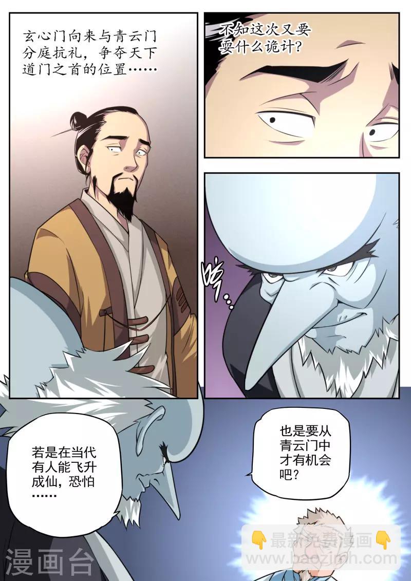 《兼职神仙》第79话 第16页