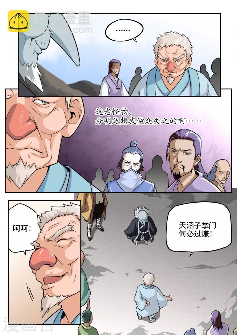 《兼职神仙》第79话 第17页
