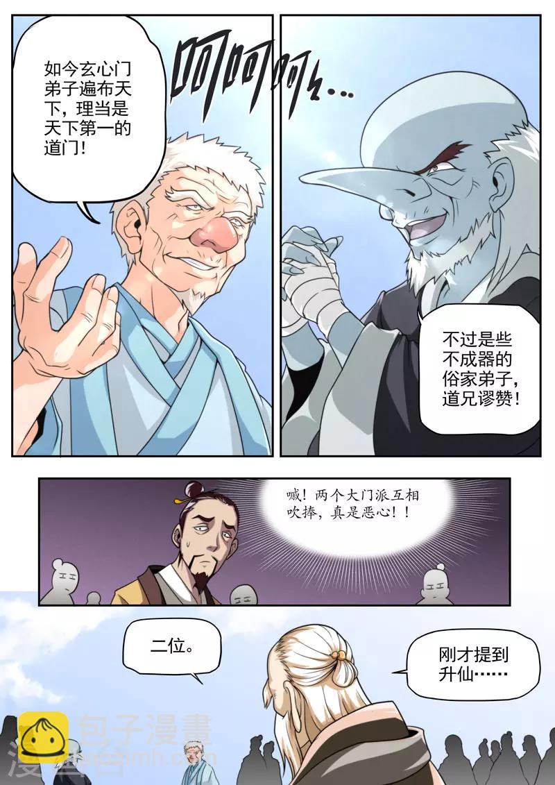 《兼职神仙》第79话 第18页
