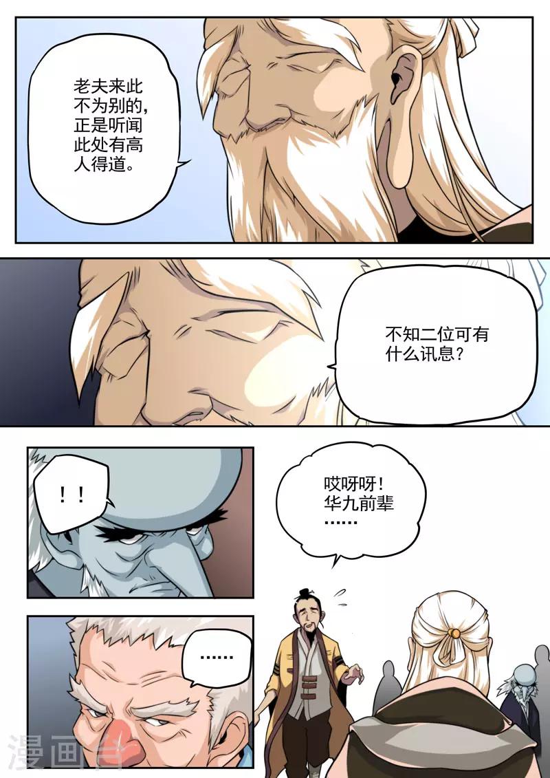 《兼职神仙》第79话 第19页
