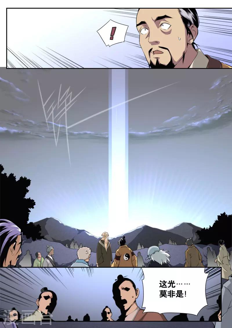《兼职神仙》第79话 第20页