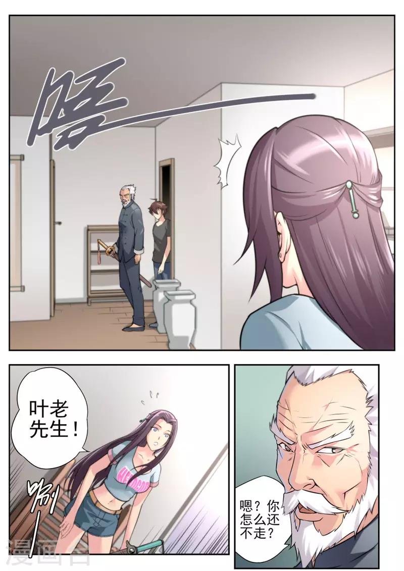 《兼职神仙》第79话 第2页