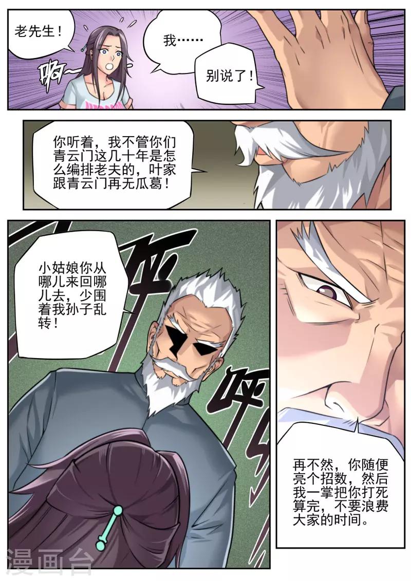 《兼职神仙》第79话 第3页