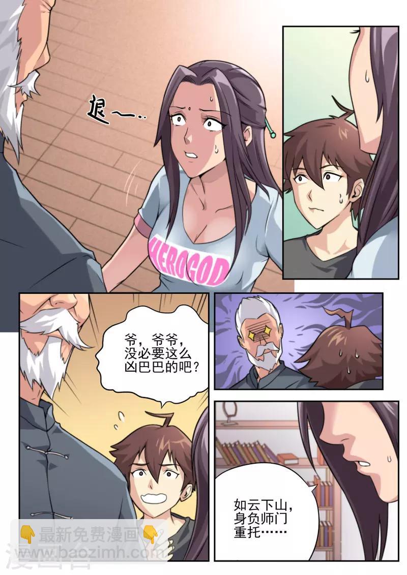 《兼职神仙》第79话 第4页