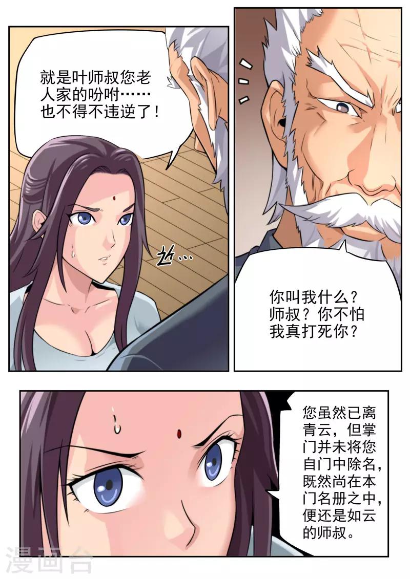 《兼职神仙》第79话 第5页