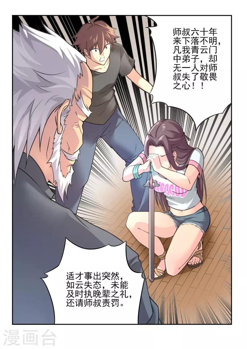《兼职神仙》第79话 第7页