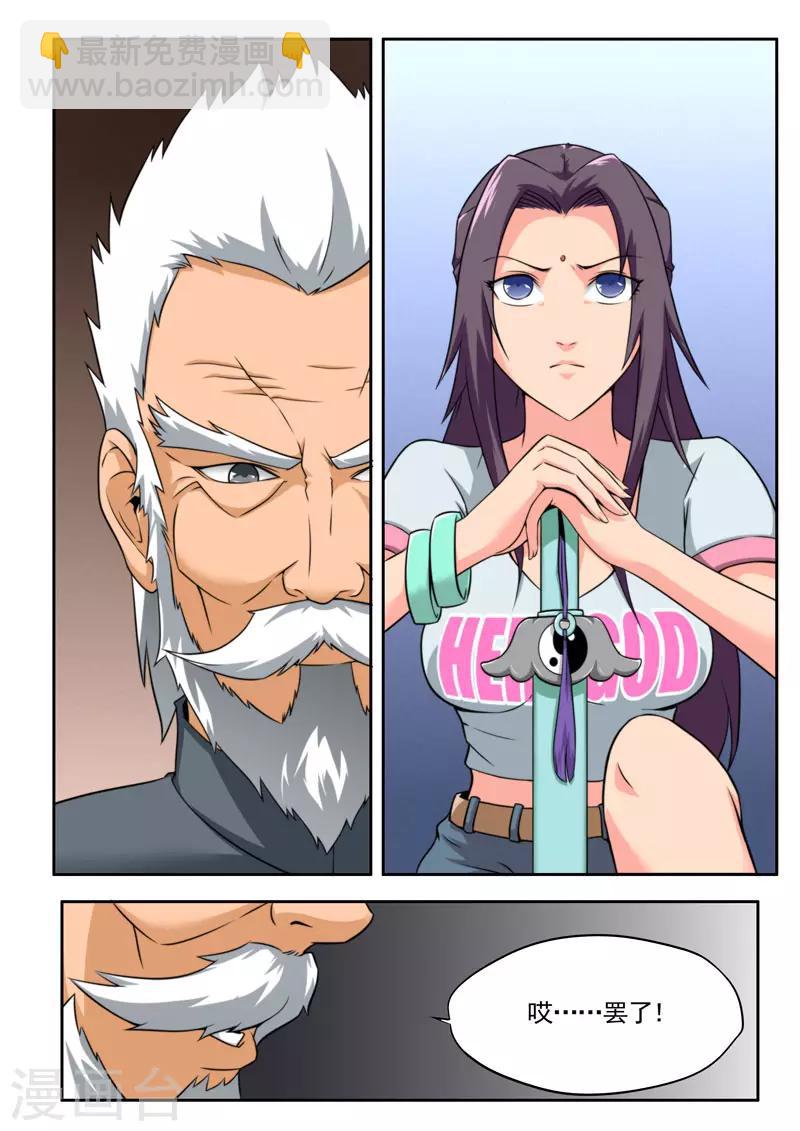 《兼职神仙》第79话 第9页