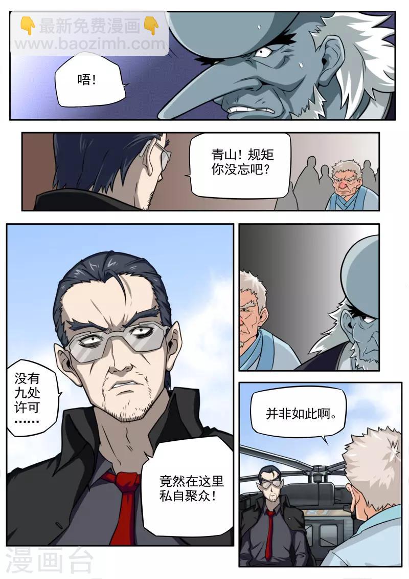 《兼职神仙》第81话 第10页