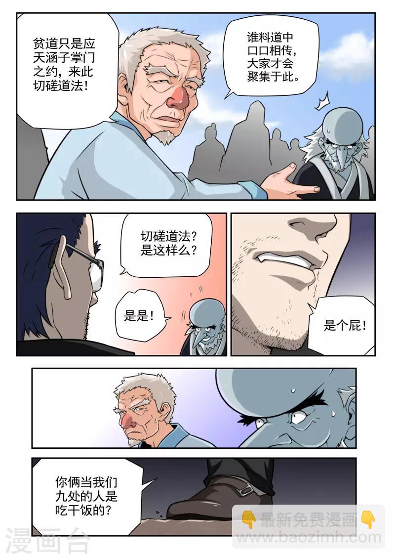 《兼职神仙》第81话 第11页