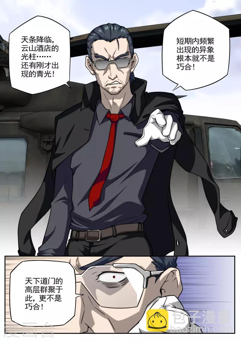 《兼职神仙》第81话 第12页