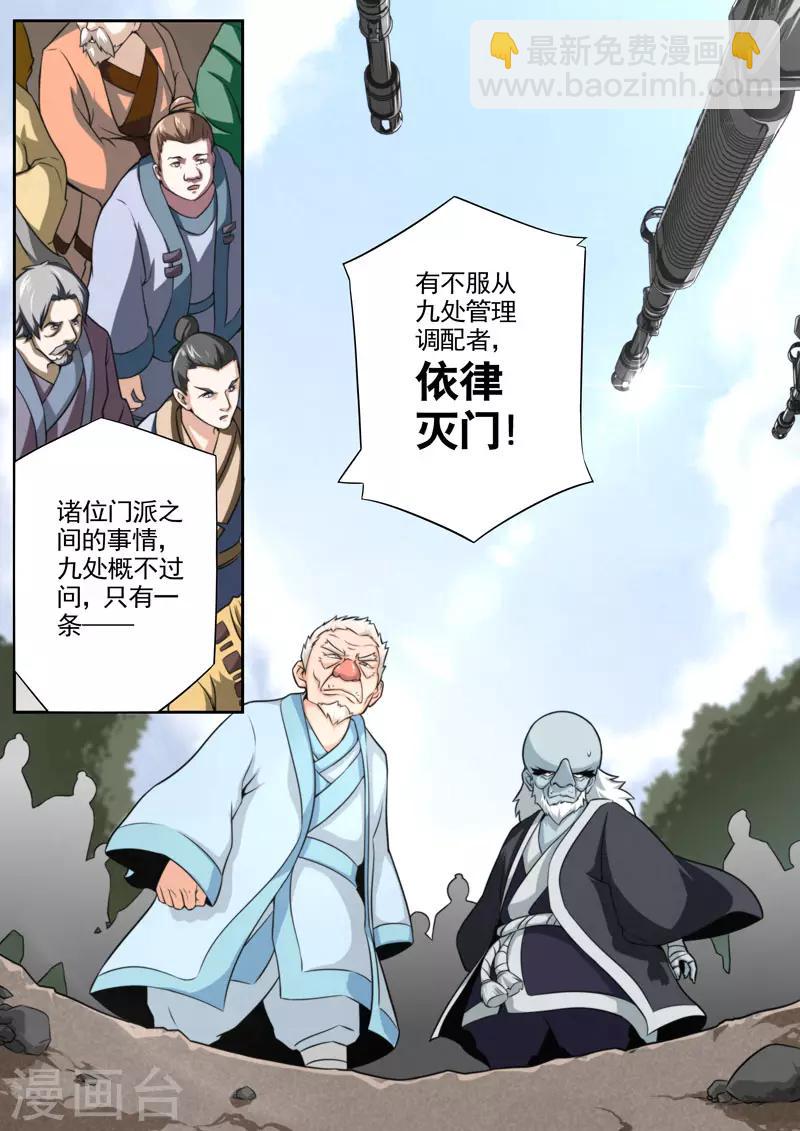 《兼职神仙》第81话 第13页