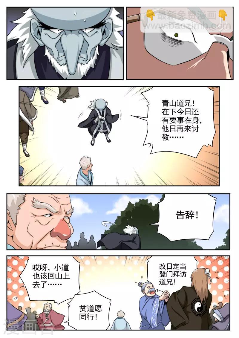 《兼职神仙》第81话 第14页