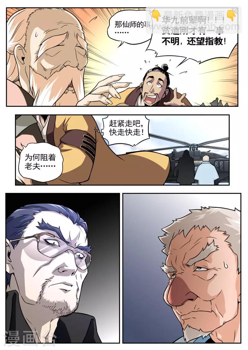 《兼职神仙》第81话 第15页