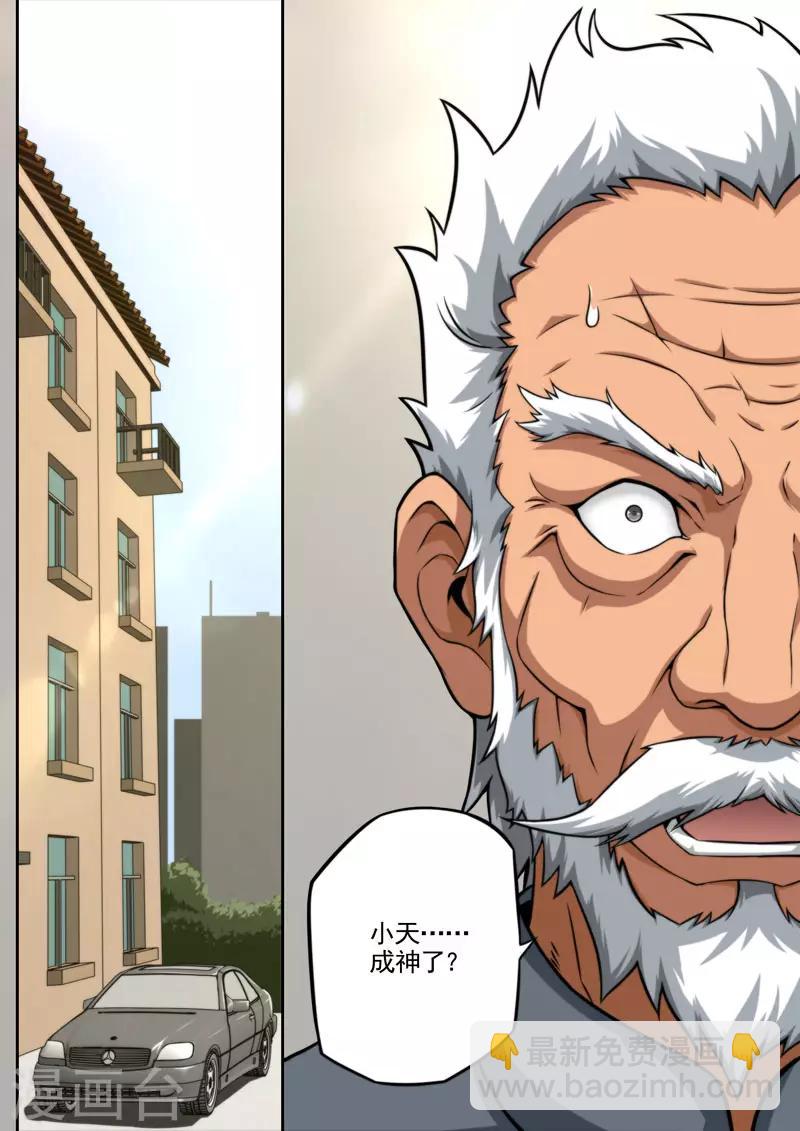 《兼职神仙》第81话 第2页