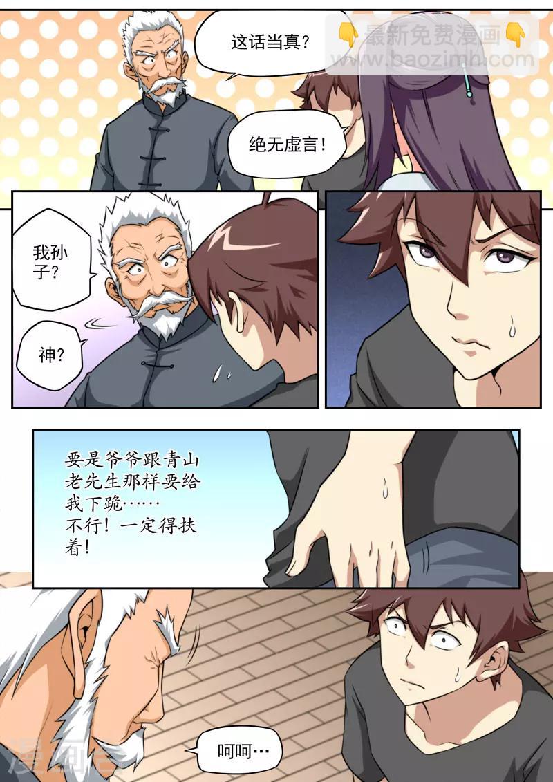 《兼职神仙》第81话 第3页