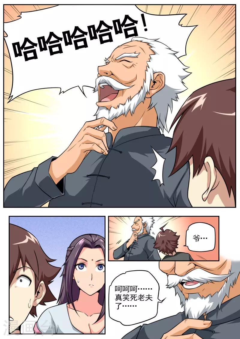 《兼职神仙》第81话 第4页