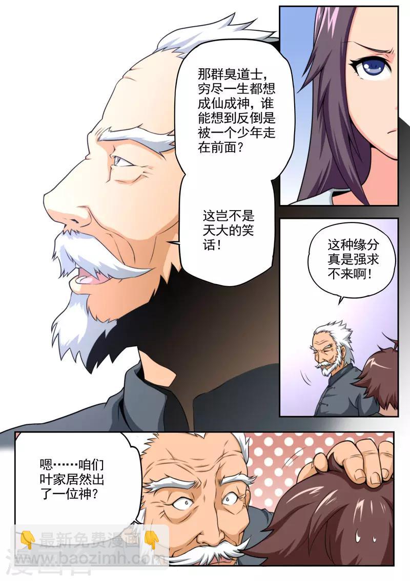 《兼职神仙》第81话 第5页