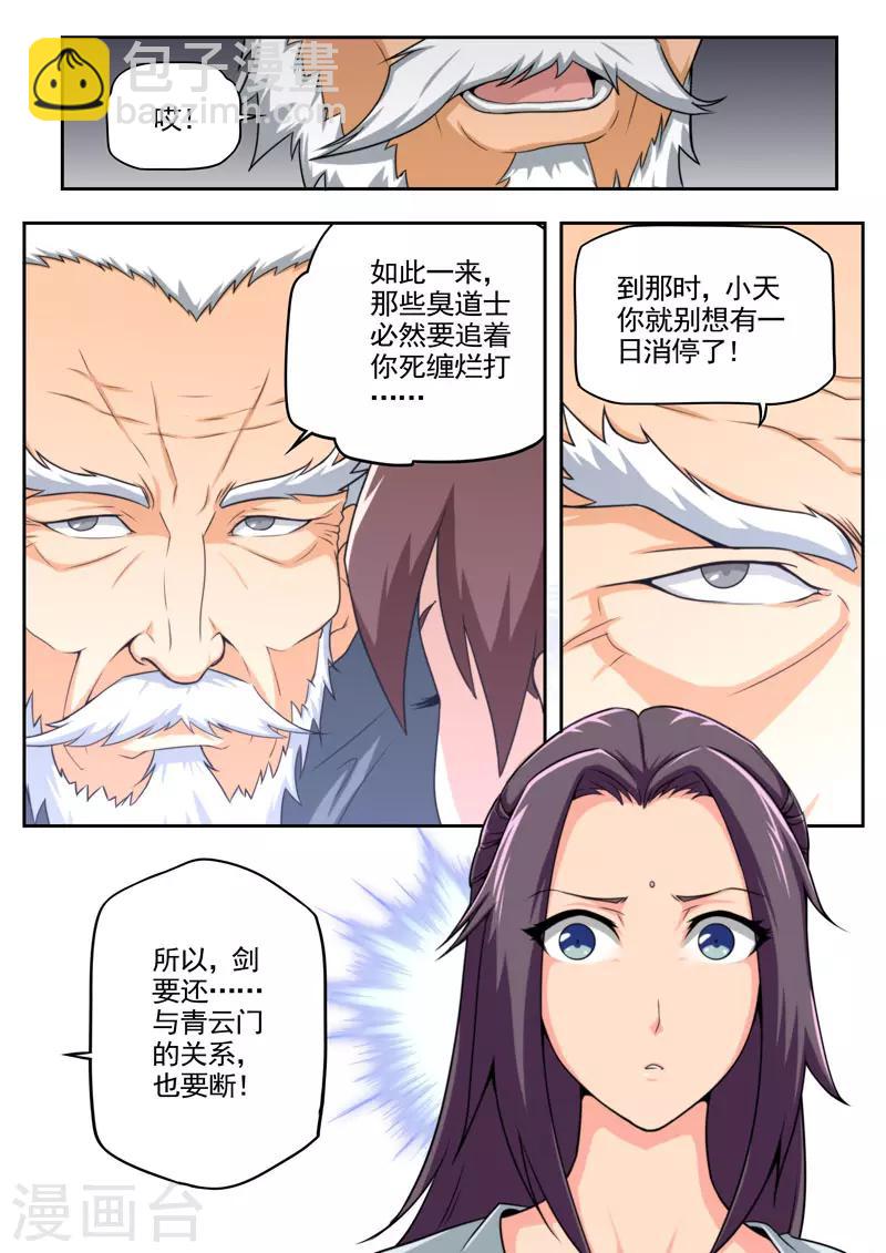 《兼职神仙》第81话 第6页