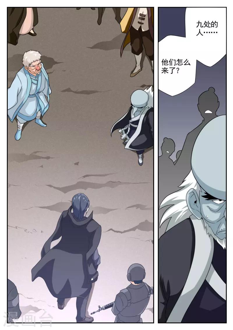 《兼职神仙》第81话 第7页