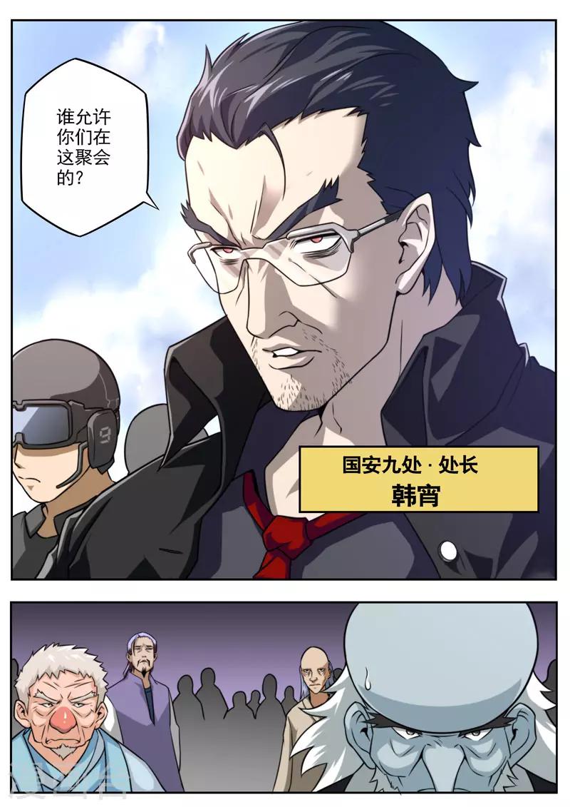 《兼职神仙》第81话 第8页