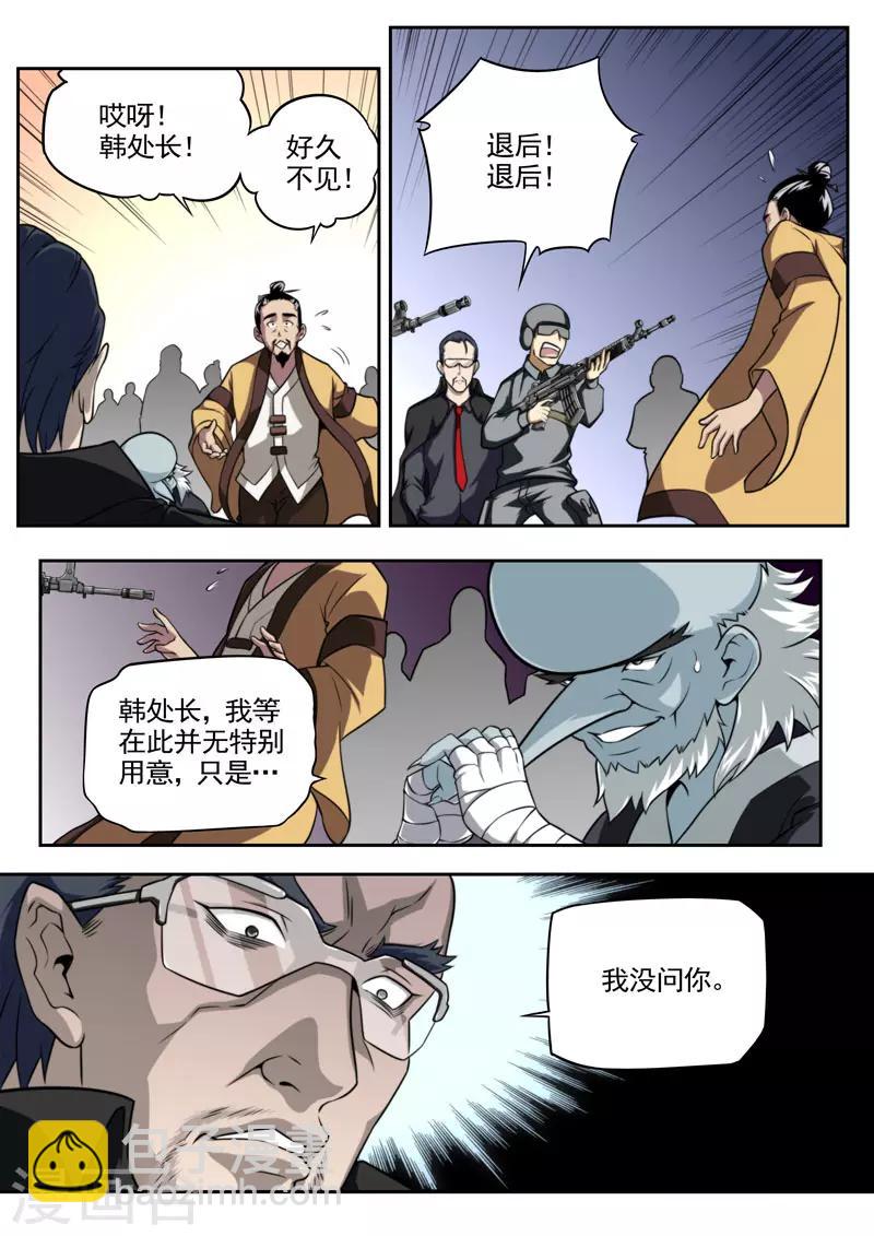 《兼职神仙》第81话 第9页