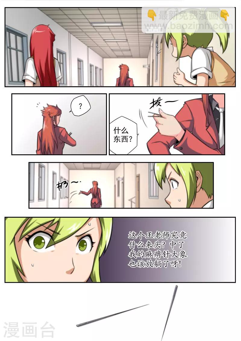 《兼职神仙》第82话 第11页