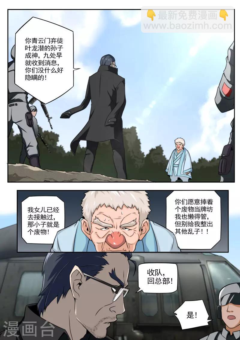 《兼职神仙》第82话 第2页