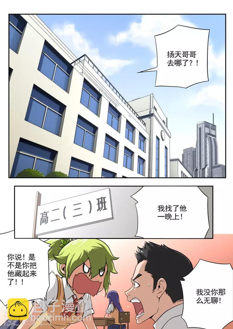 《兼职神仙》第82话 第4页