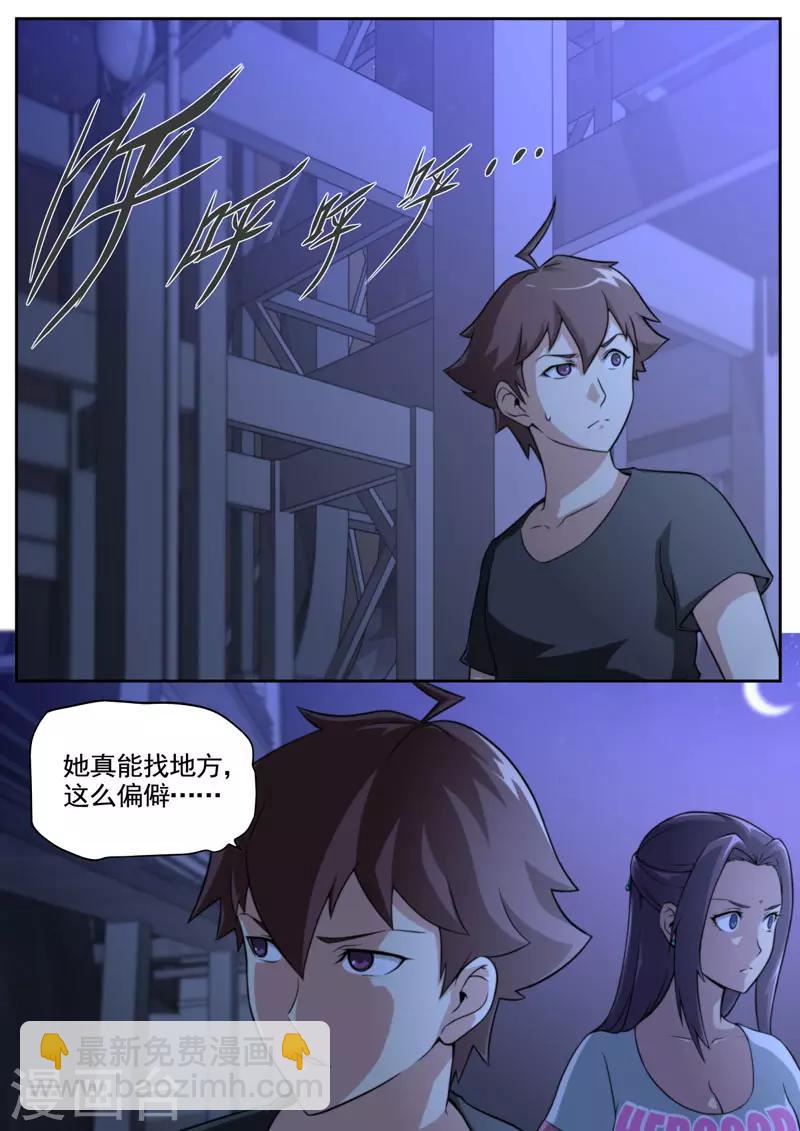 《兼职神仙》第84话 第11页